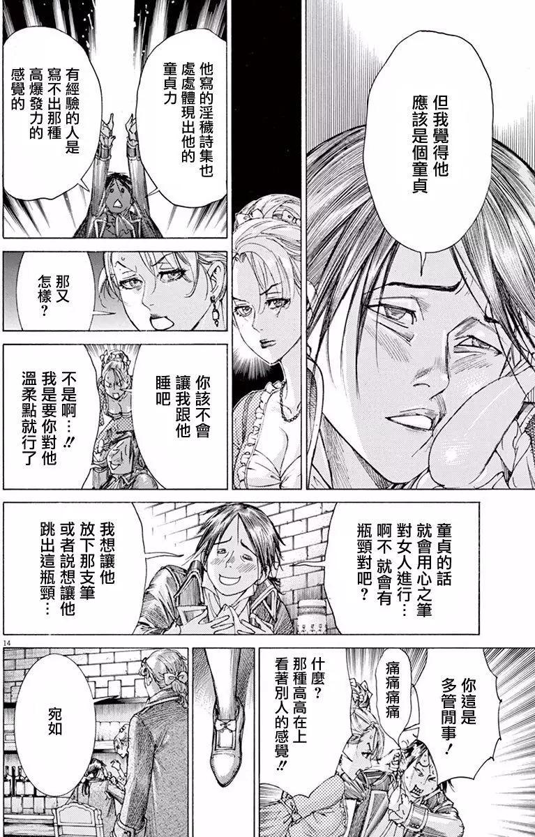《第三犹太勇士》第21回 第14页