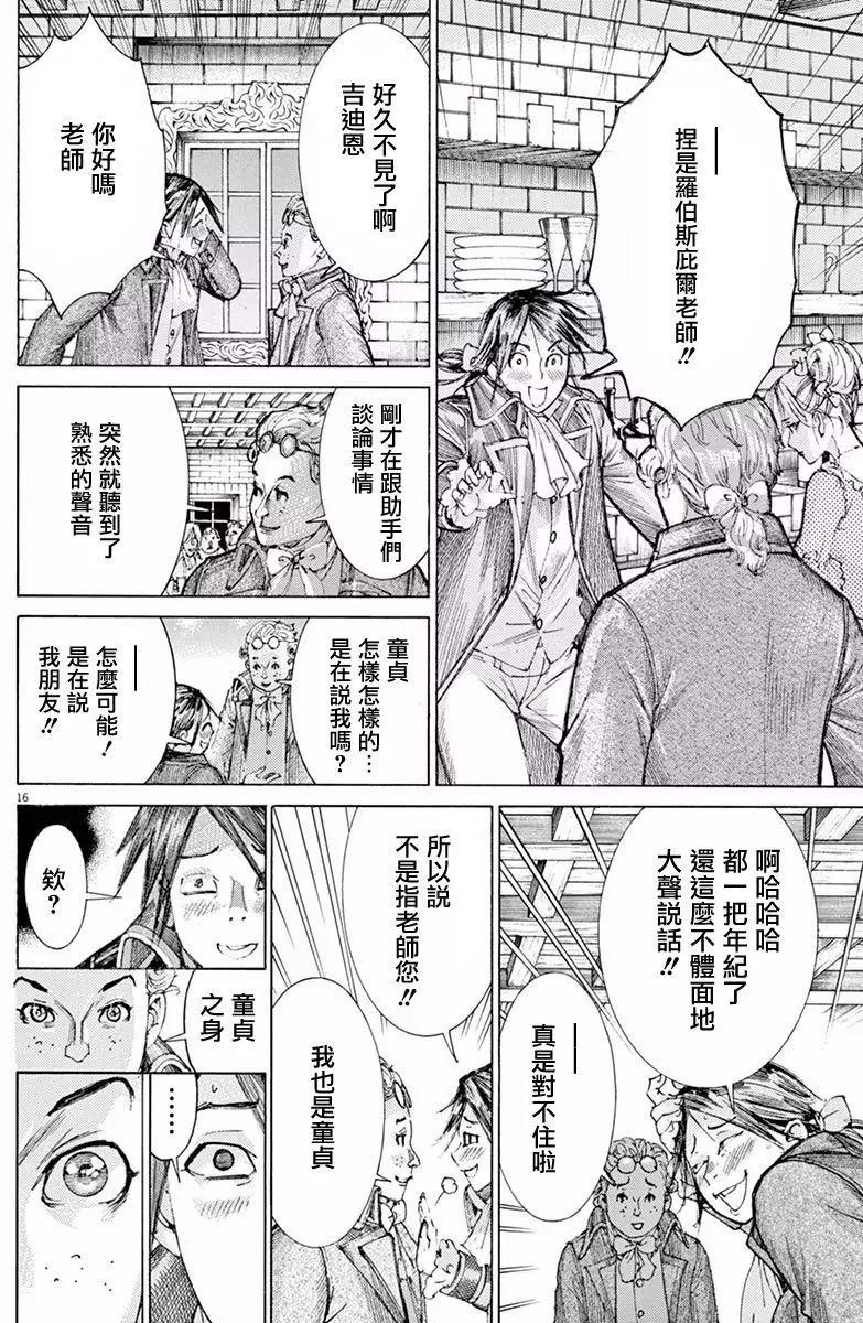 《第三犹太勇士》第21回 第16页