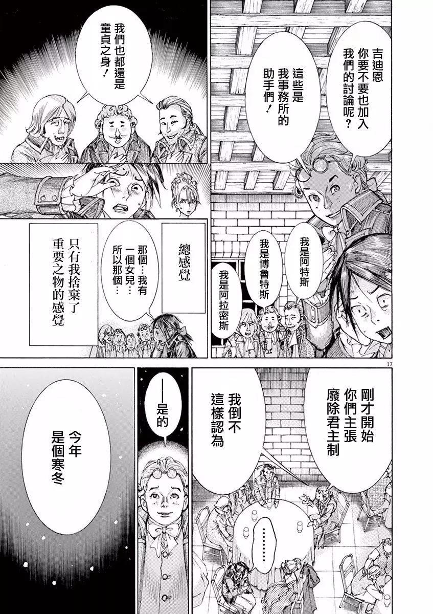 《第三犹太勇士》第21回 第17页