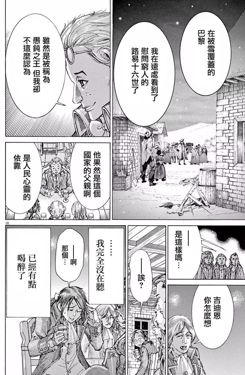 《第三犹太勇士》第21回 第18页
