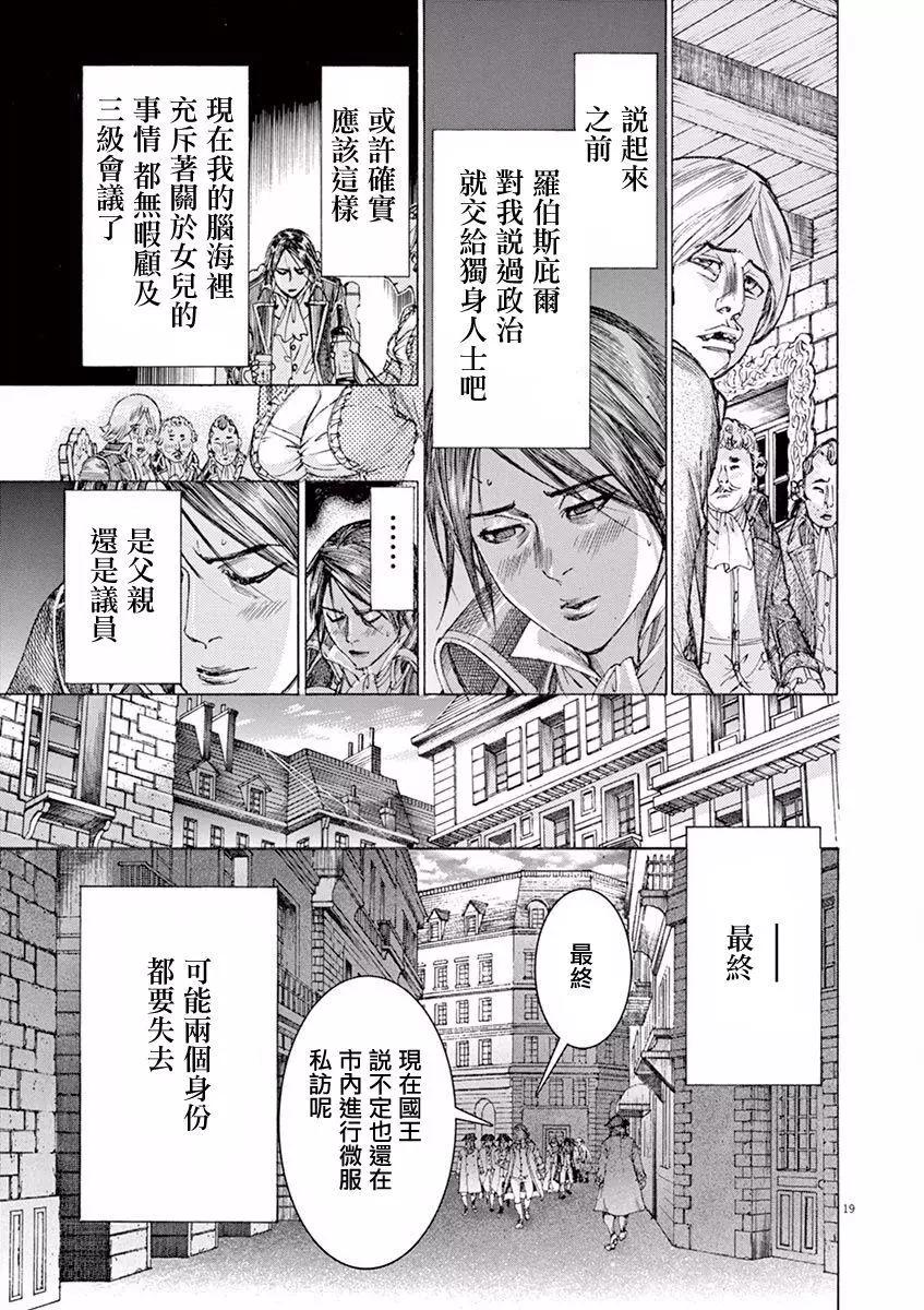 《第三犹太勇士》第21回 第19页