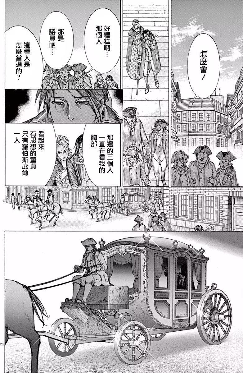 《第三犹太勇士》第21回 第20页