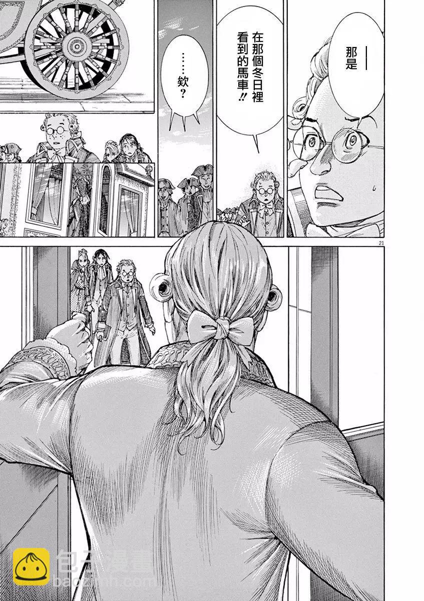 《第三犹太勇士》第21回 第21页