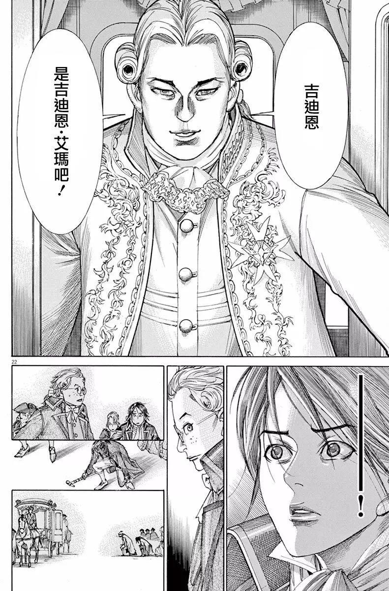 《第三犹太勇士》第21回 第22页