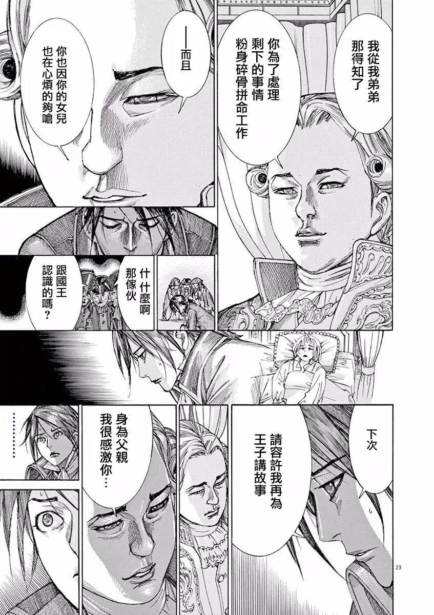 《第三犹太勇士》第21回 第23页