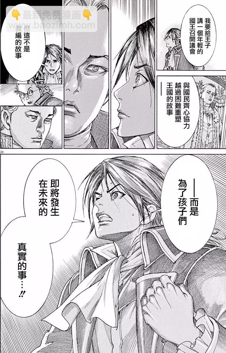 《第三犹太勇士》第21回 第24页