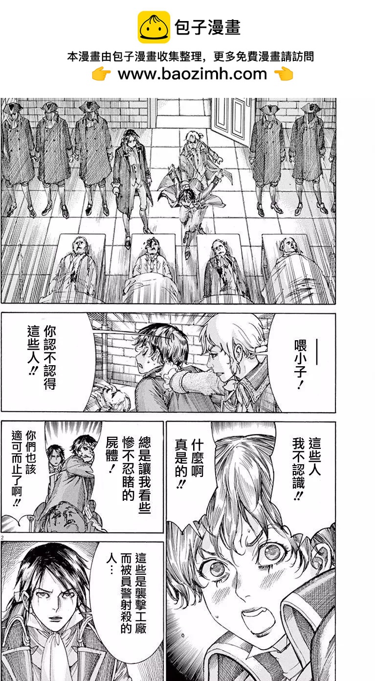 《第三犹太勇士》第21回 第2页