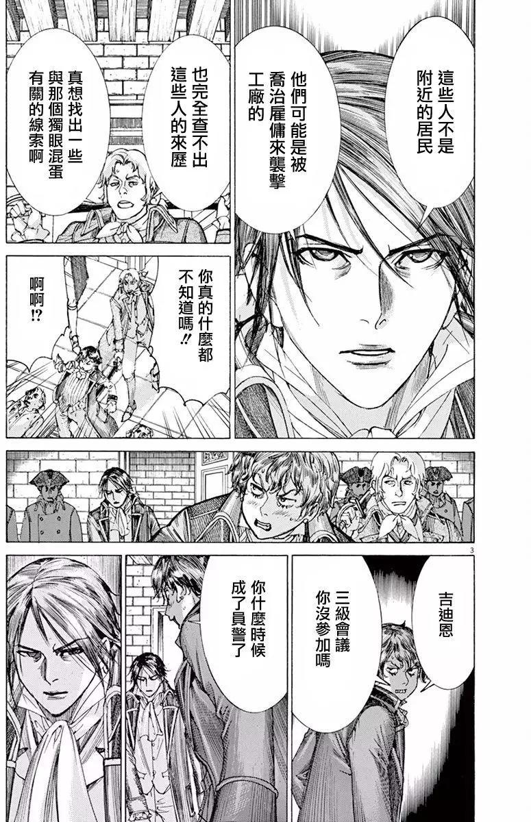 《第三犹太勇士》第21回 第3页