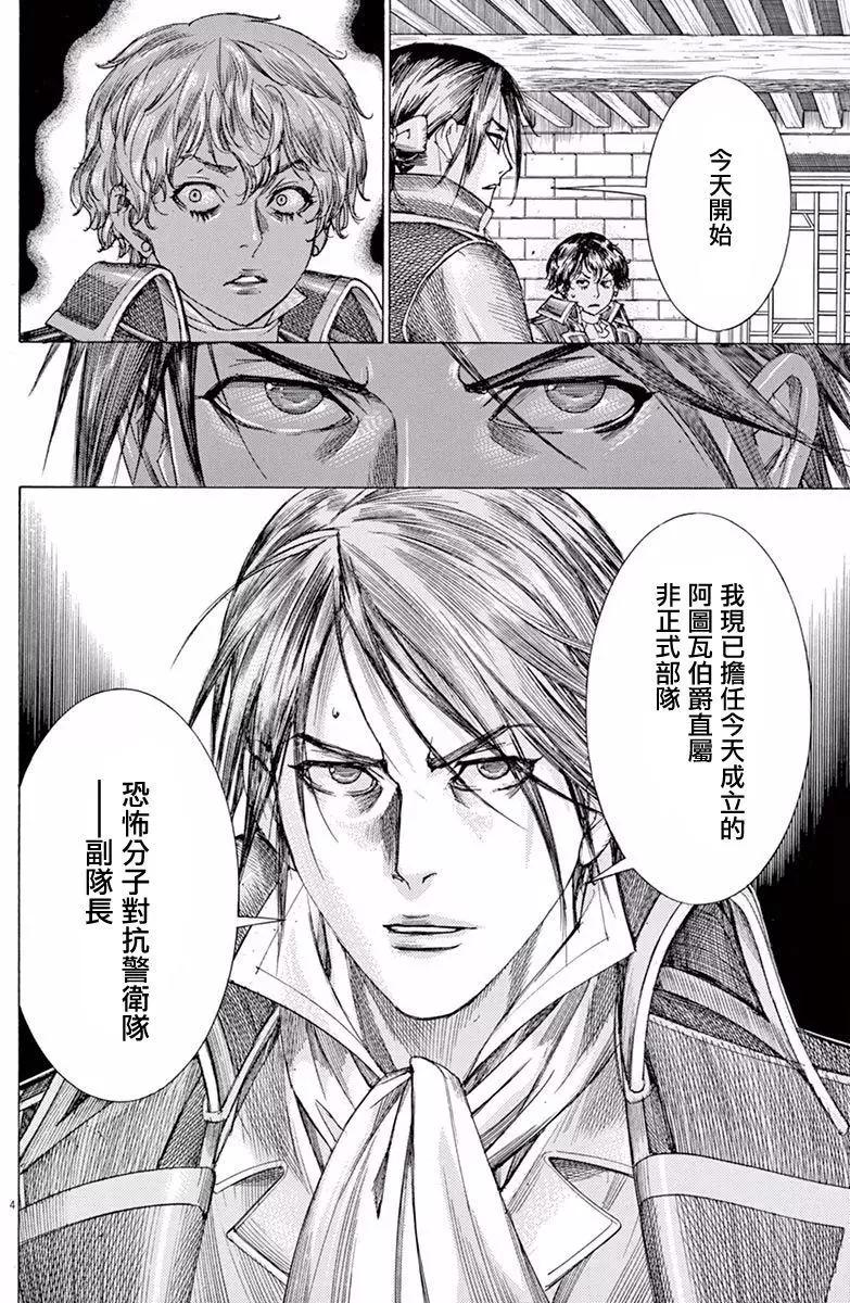 《第三犹太勇士》第21回 第4页