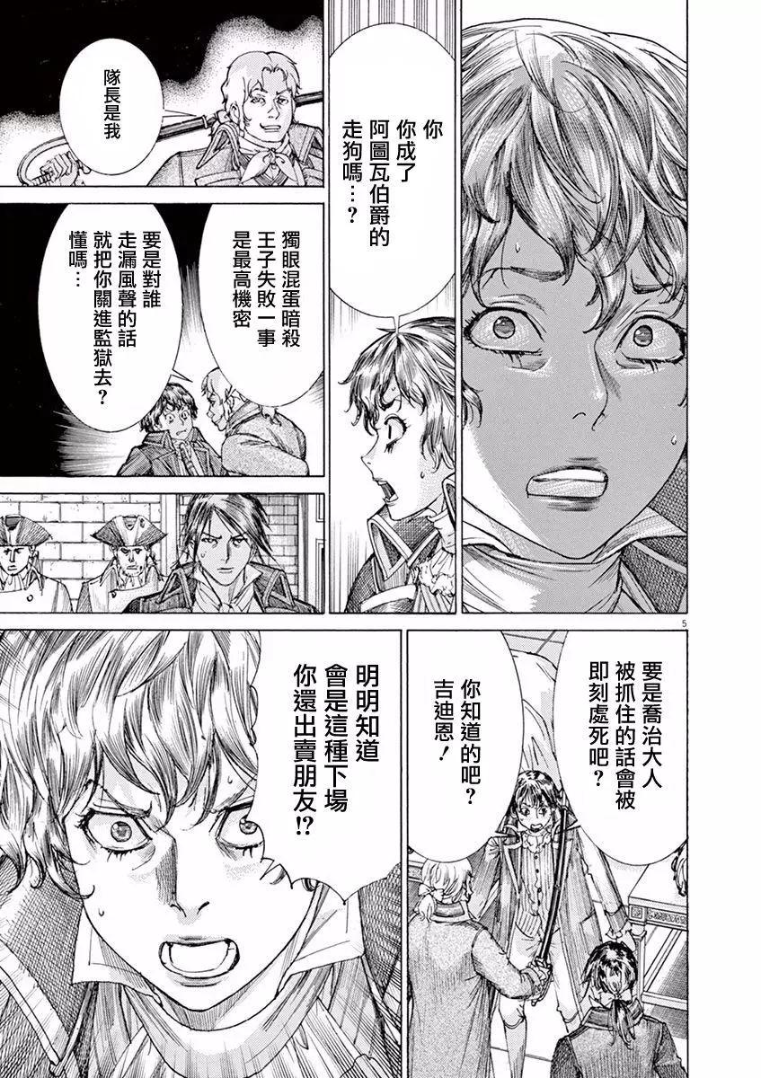 《第三犹太勇士》第21回 第5页