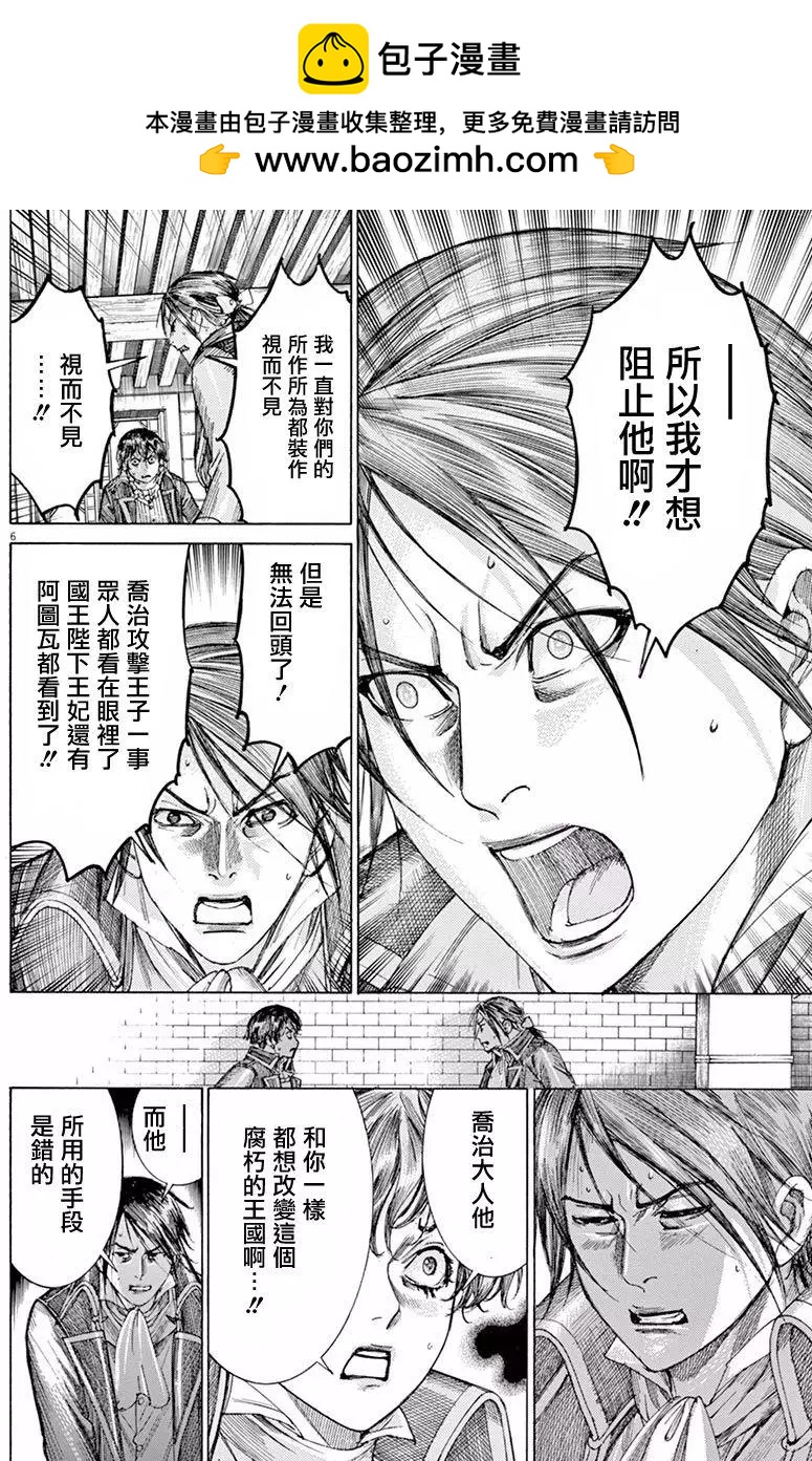 《第三犹太勇士》第21回 第6页