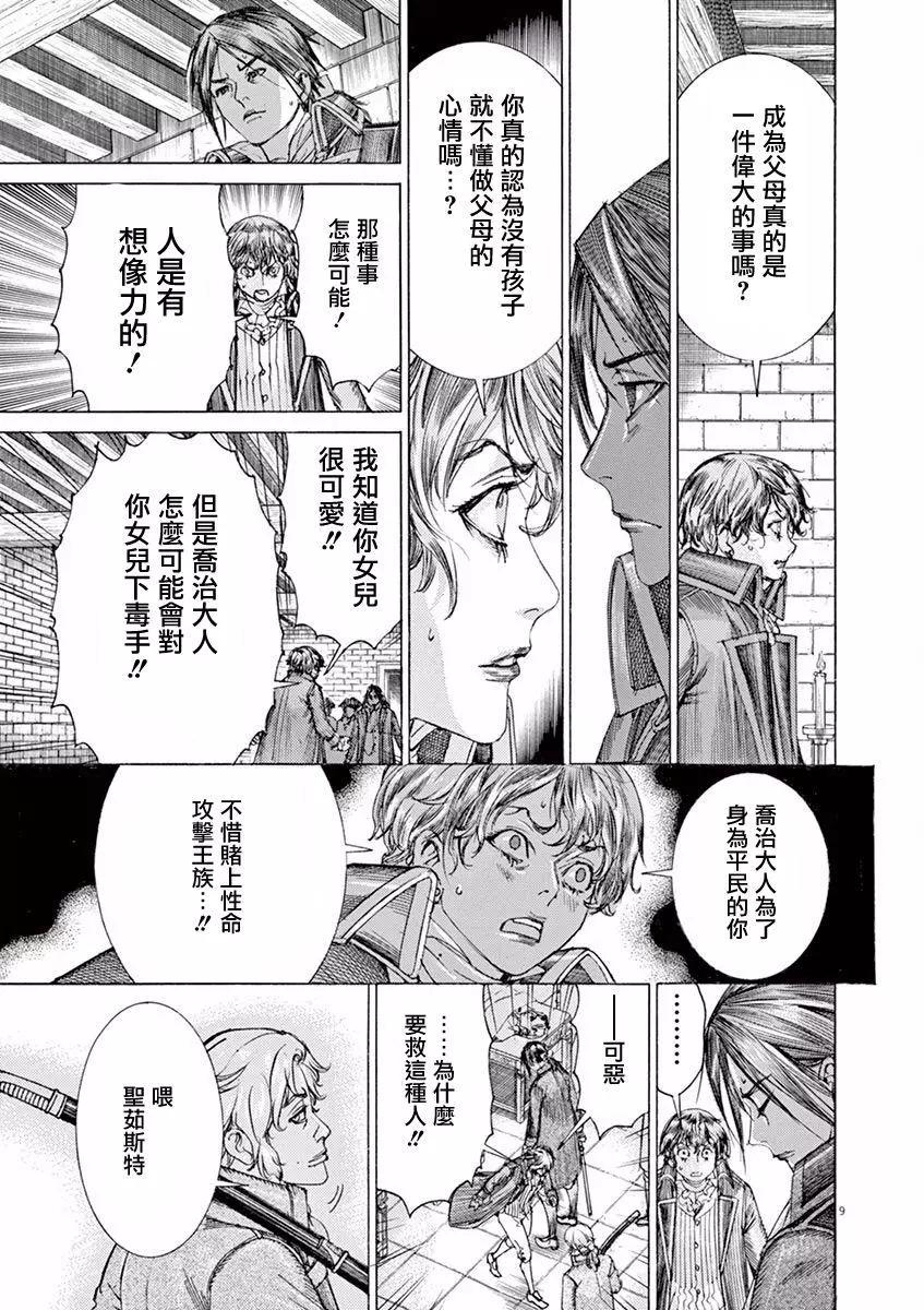 《第三犹太勇士》第21回 第9页