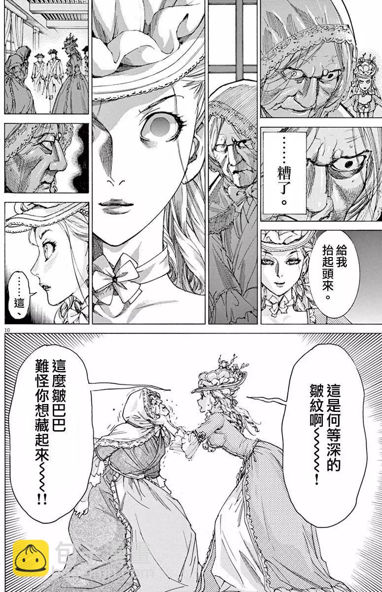 《第三犹太勇士》第23回 第10页