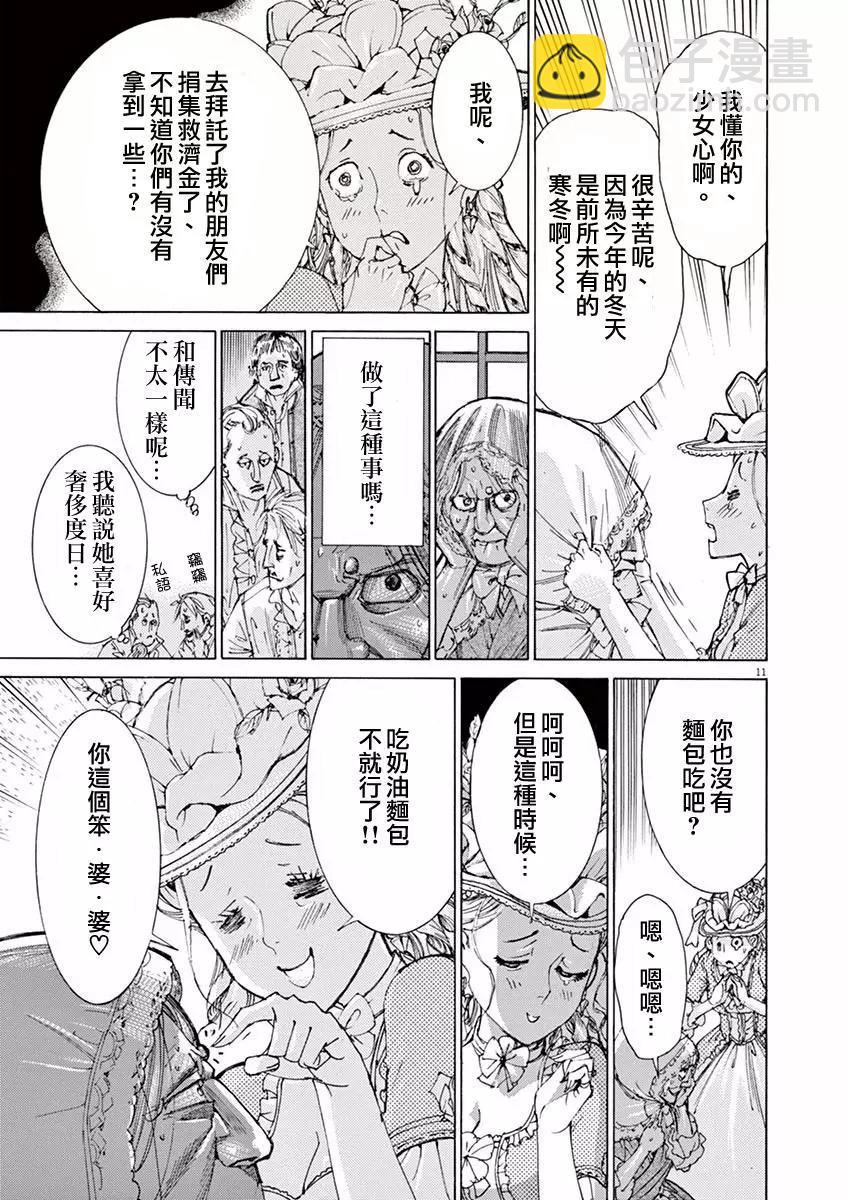 《第三犹太勇士》第23回 第11页