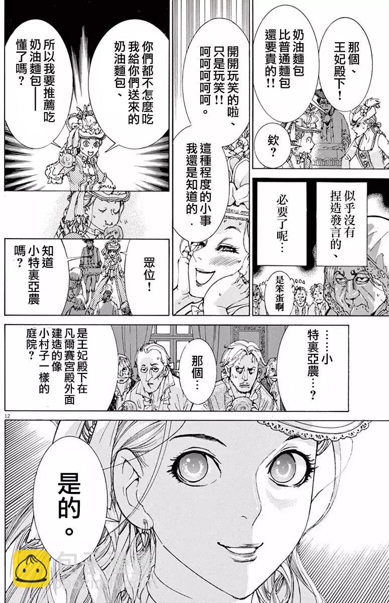 《第三犹太勇士》第23回 第12页