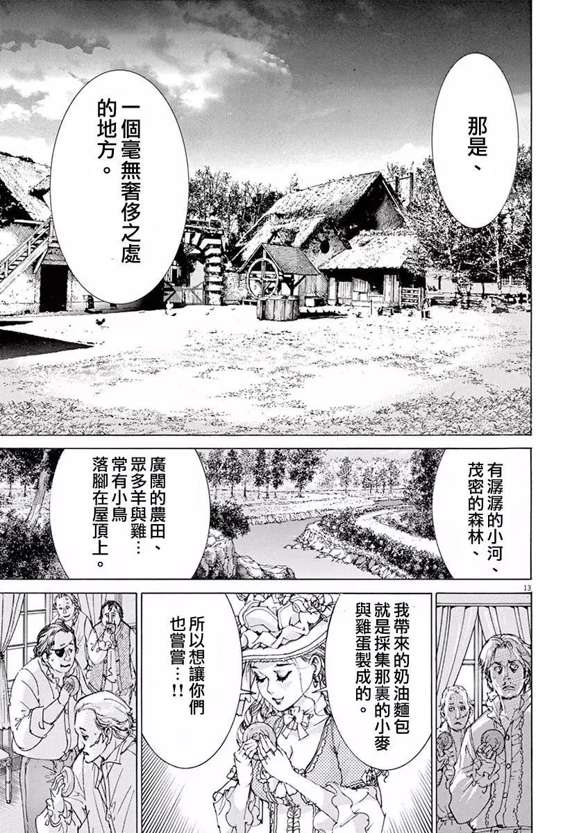 《第三犹太勇士》第23回 第13页