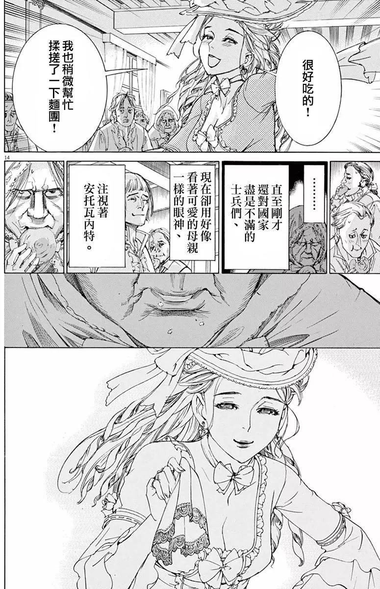 《第三犹太勇士》第23回 第14页