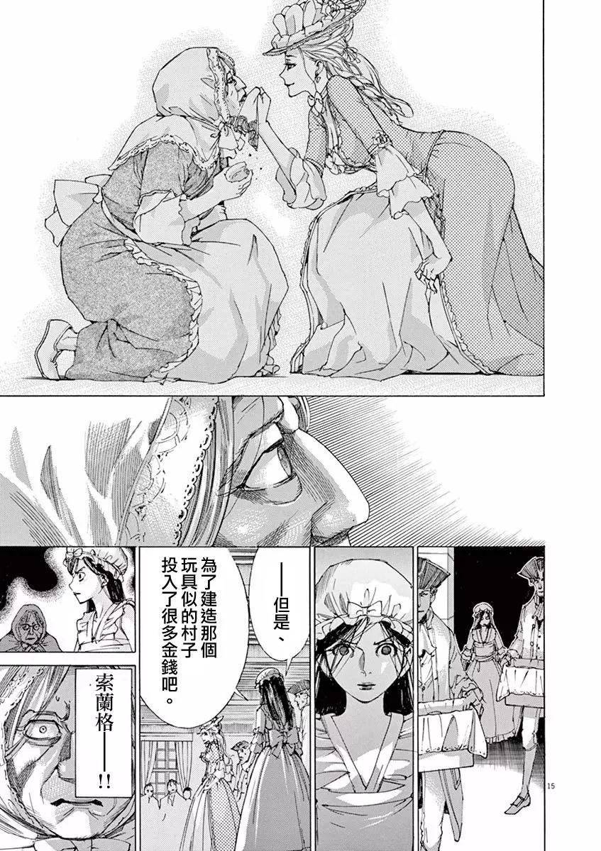 《第三犹太勇士》第23回 第15页