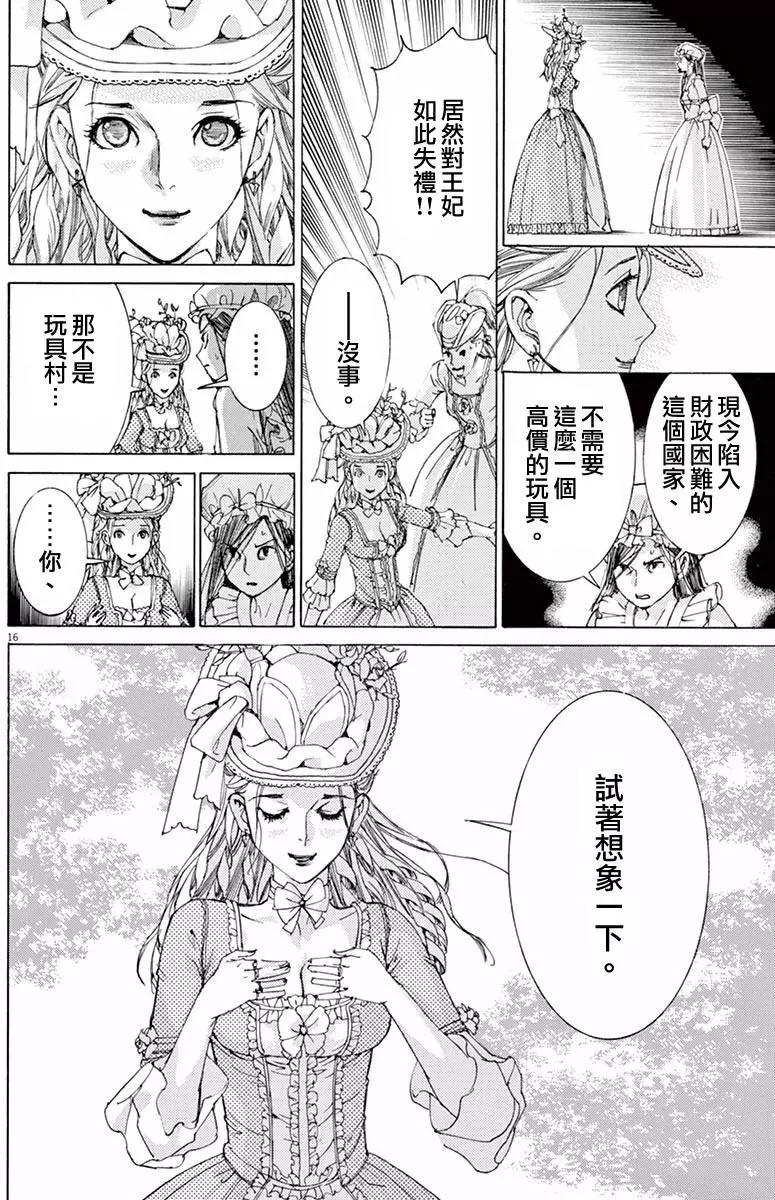 《第三犹太勇士》第23回 第16页