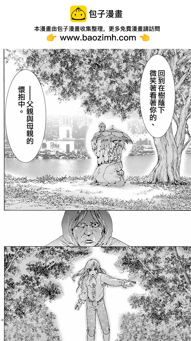 《第三犹太勇士》第23回 第18页