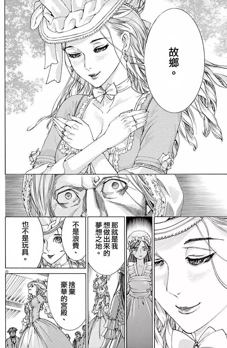 《第三犹太勇士》第23回 第20页
