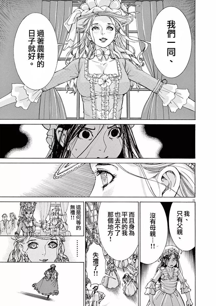 《第三犹太勇士》第23回 第21页