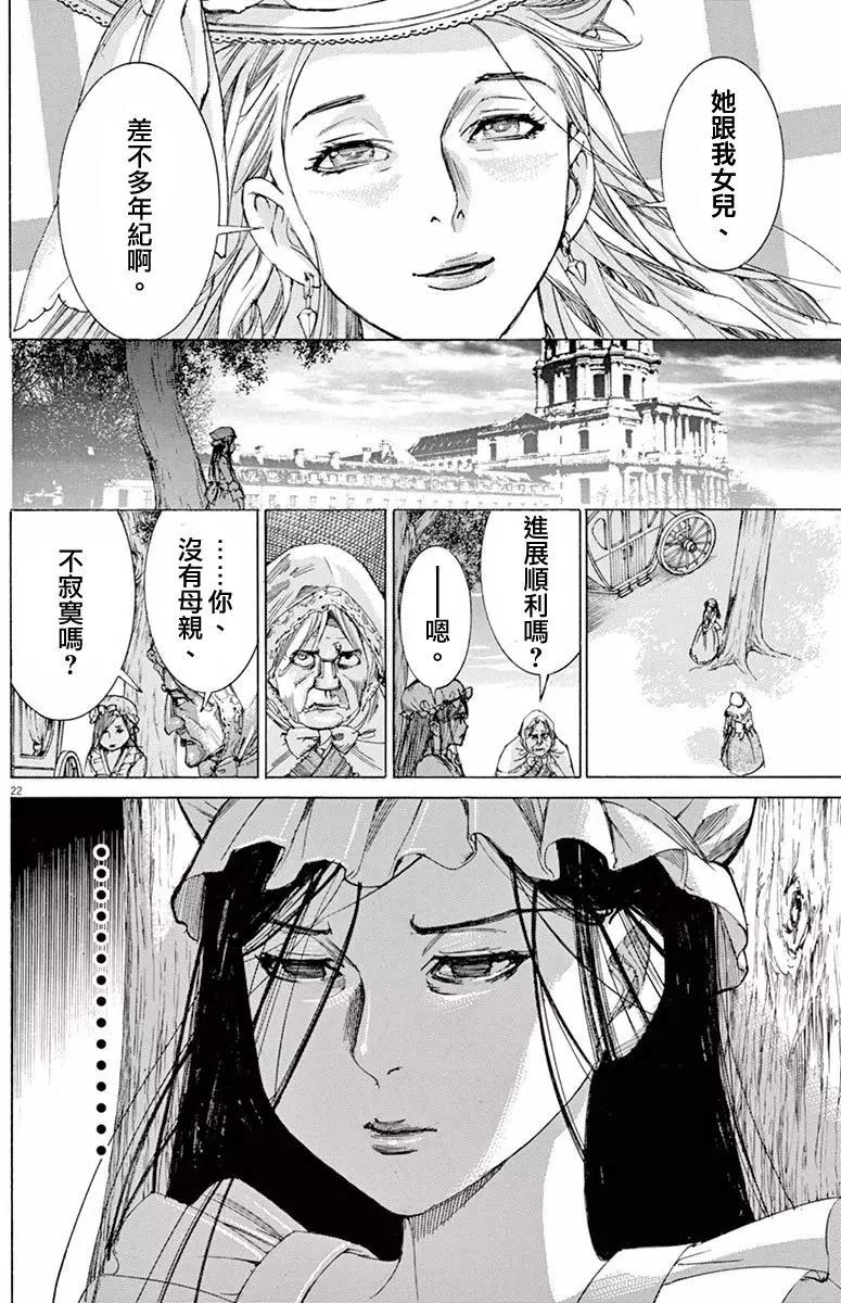《第三犹太勇士》第23回 第22页