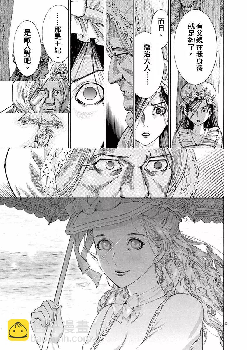 《第三犹太勇士》第23回 第23页