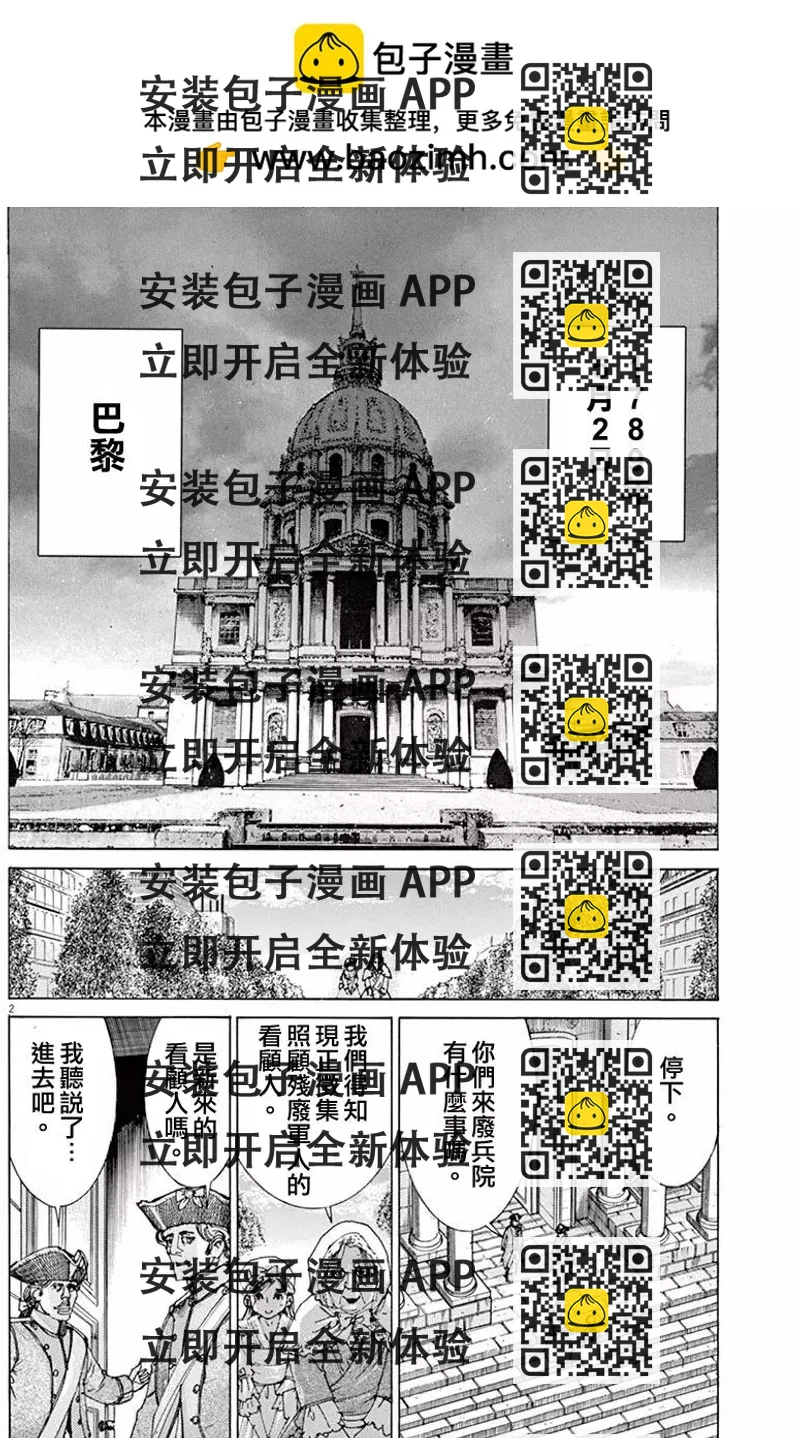 《第三犹太勇士》第23回 第2页