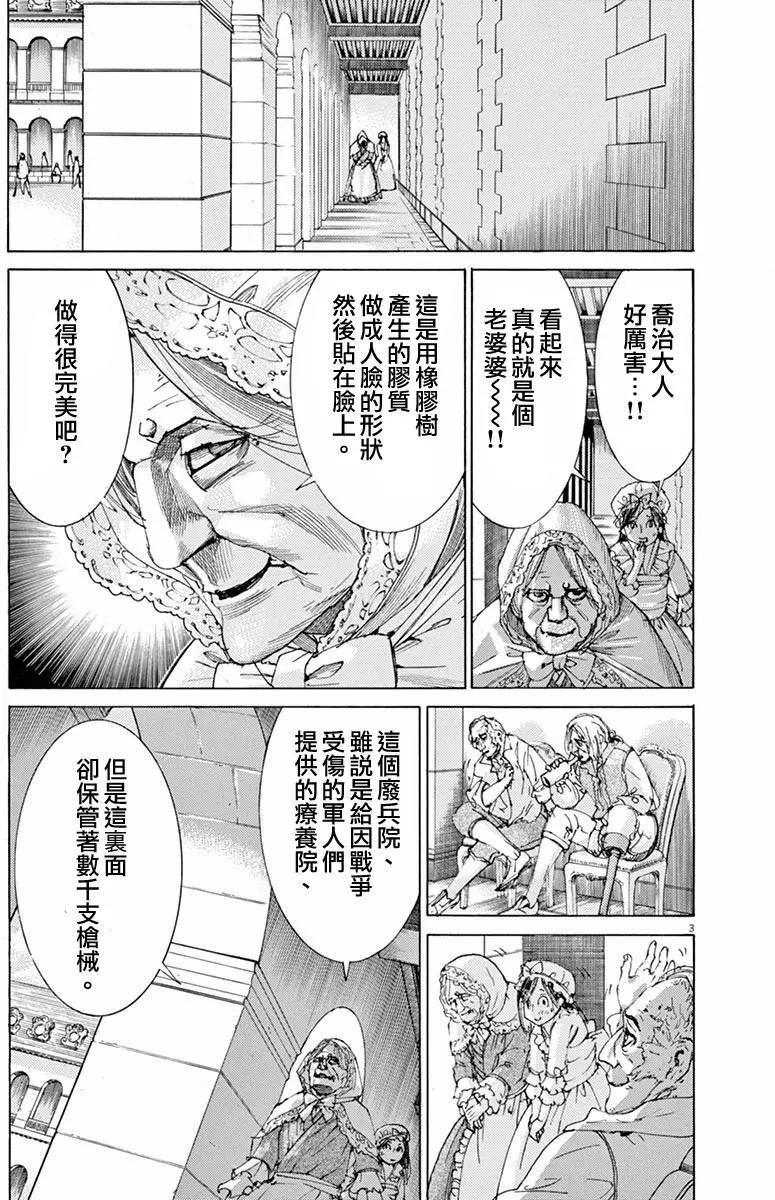 《第三犹太勇士》第23回 第3页
