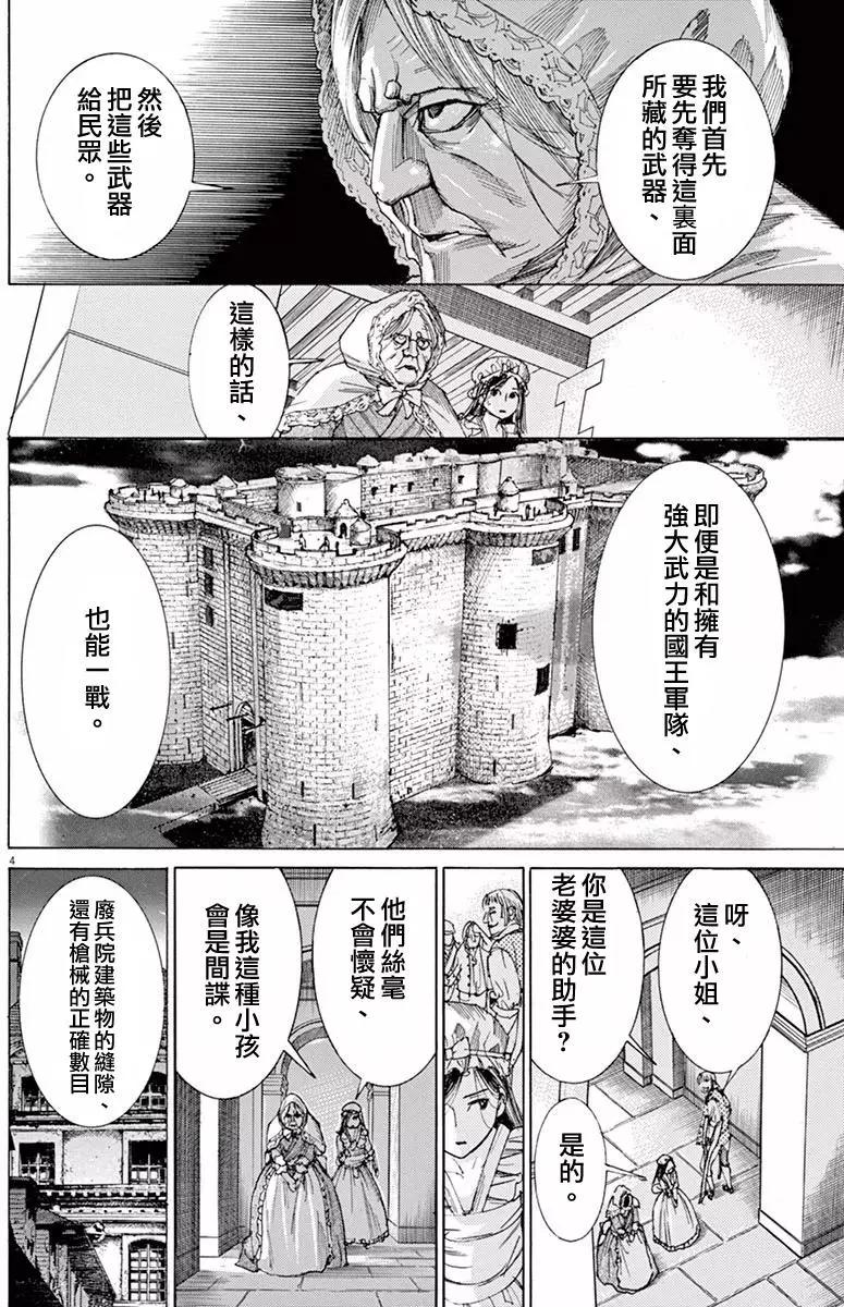 《第三犹太勇士》第23回 第4页