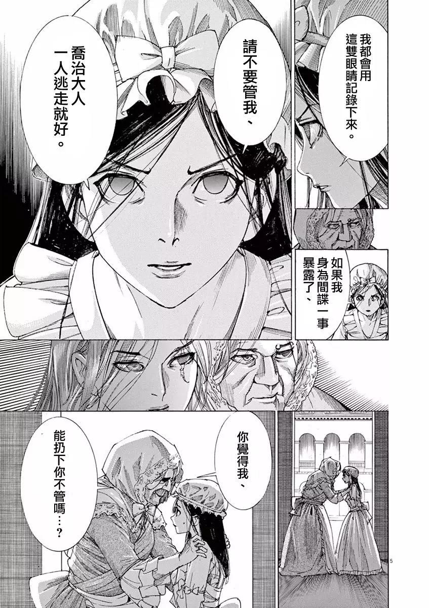 《第三犹太勇士》第23回 第5页