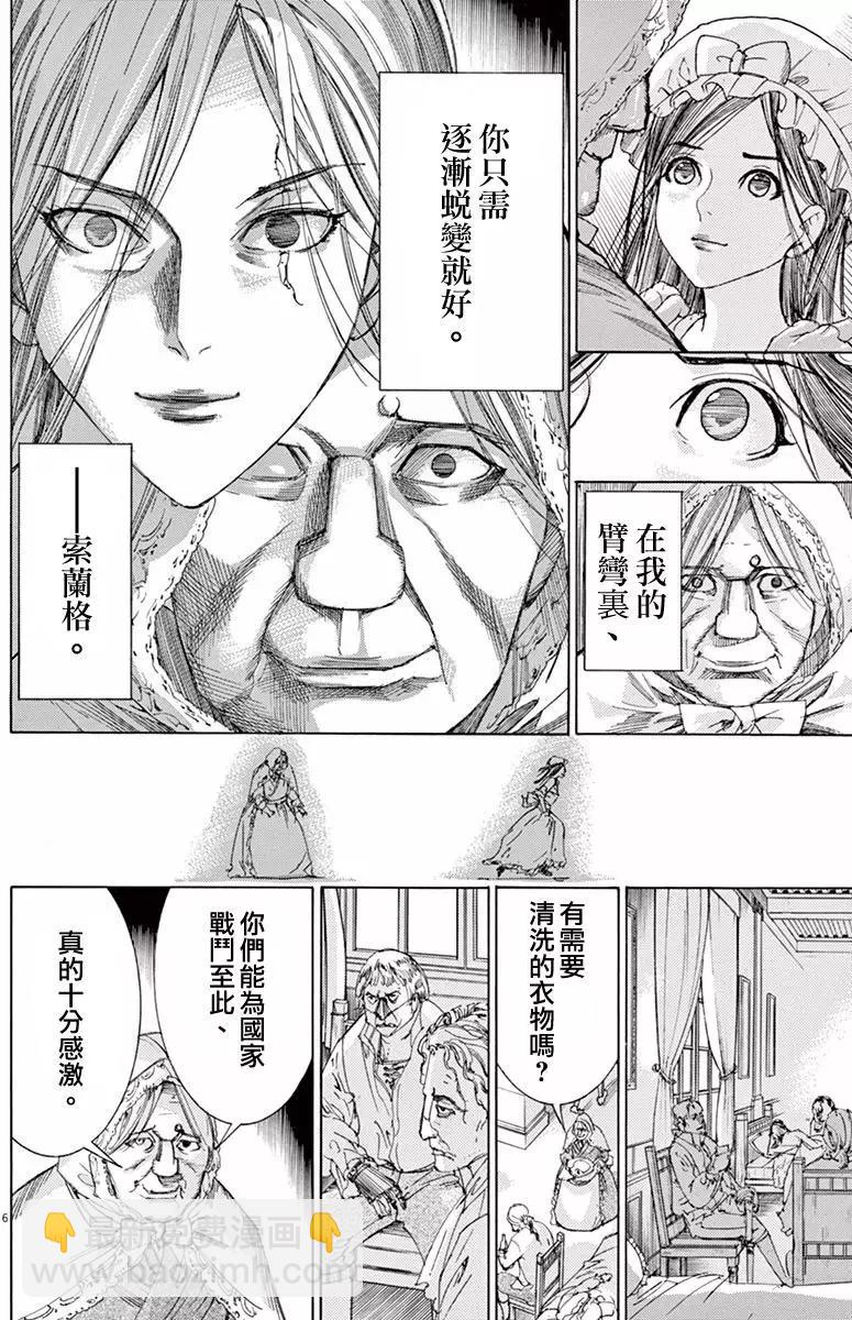 《第三犹太勇士》第23回 第6页