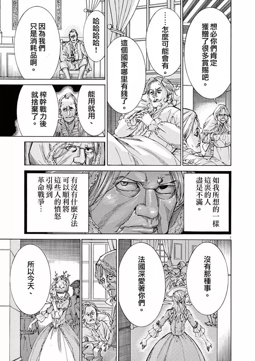 《第三犹太勇士》第23回 第7页