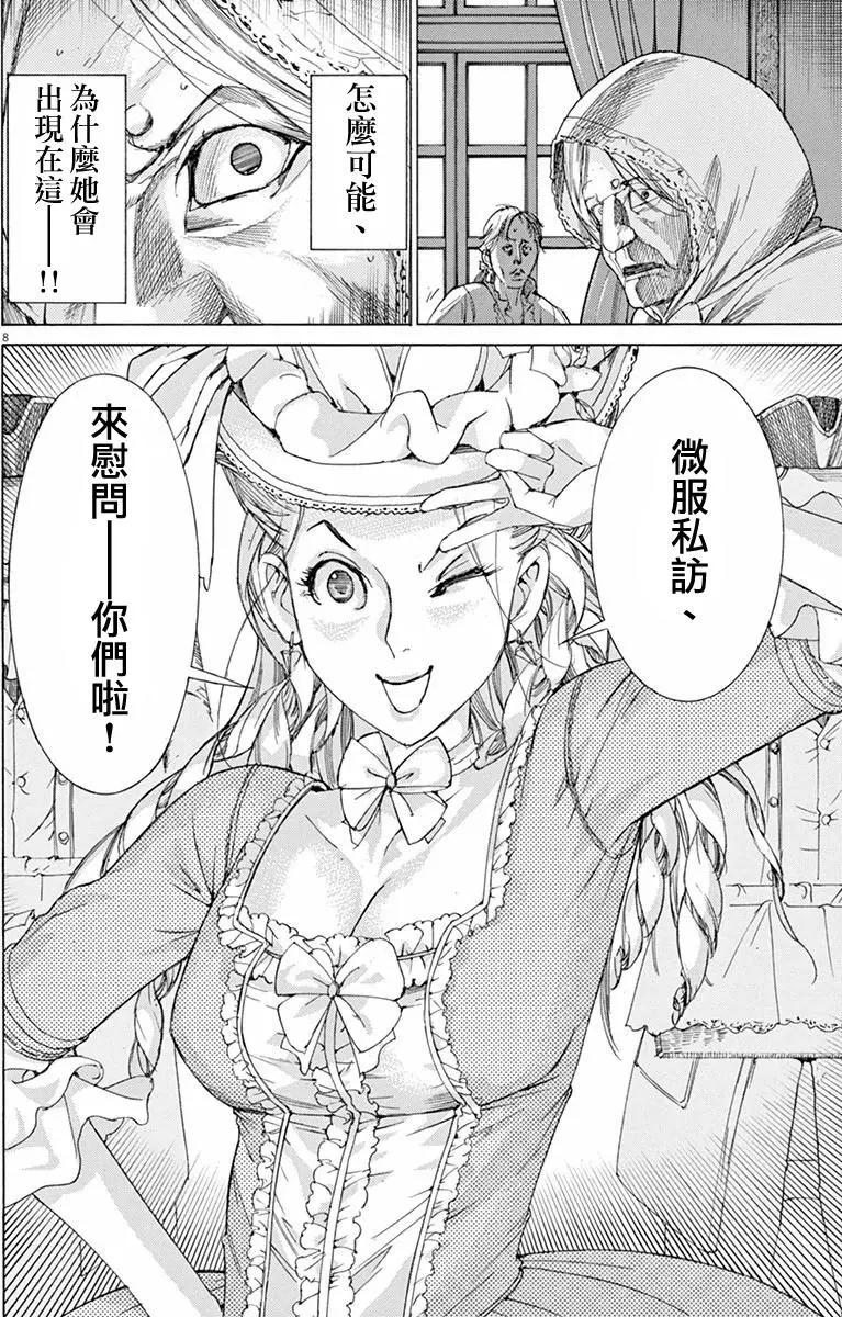 《第三犹太勇士》第23回 第8页