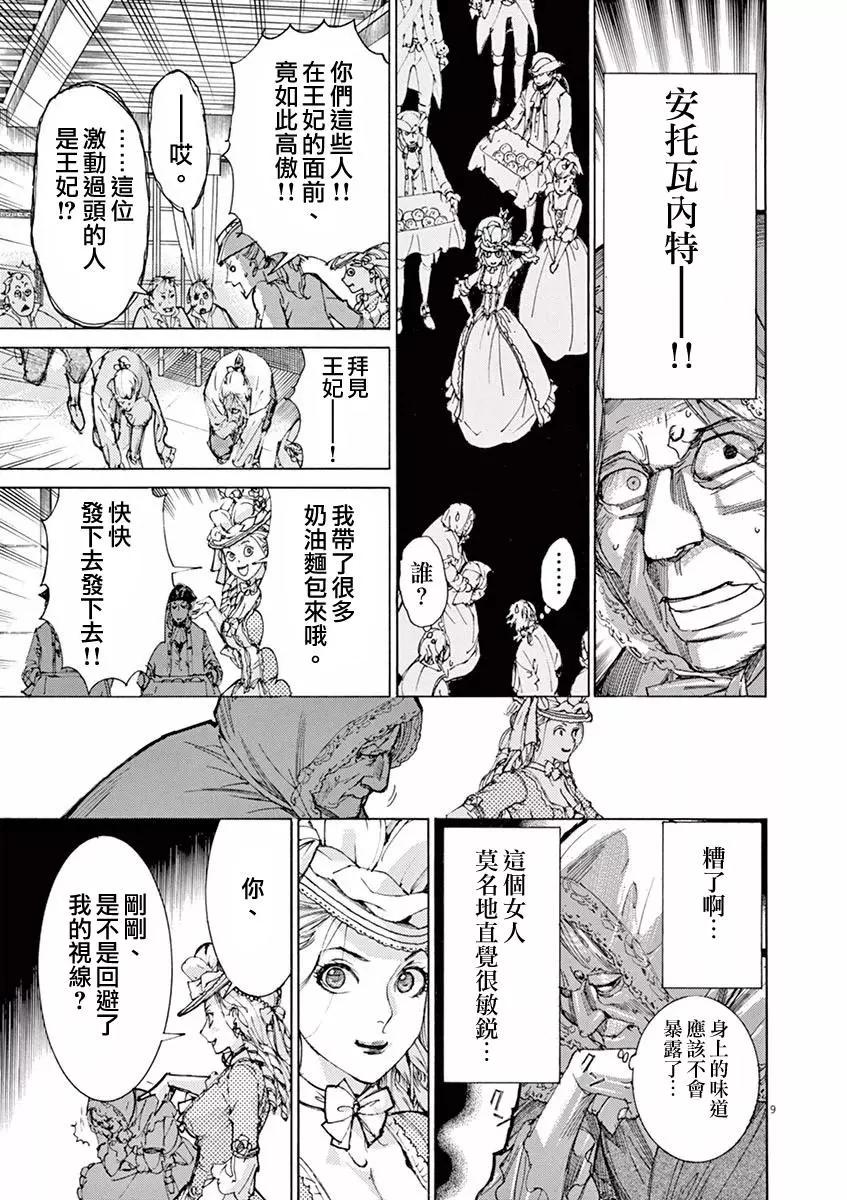 《第三犹太勇士》第23回 第9页