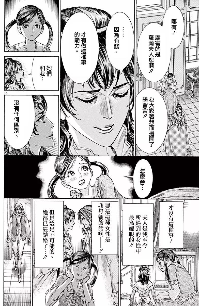 《第三犹太勇士》第22回 第10页