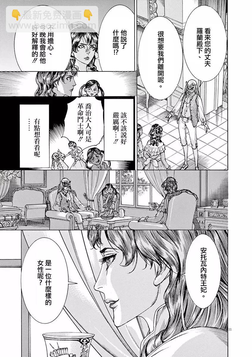 《第三犹太勇士》第22回 第11页