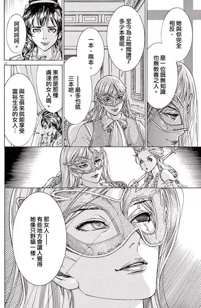 《第三犹太勇士》第22回 第12页