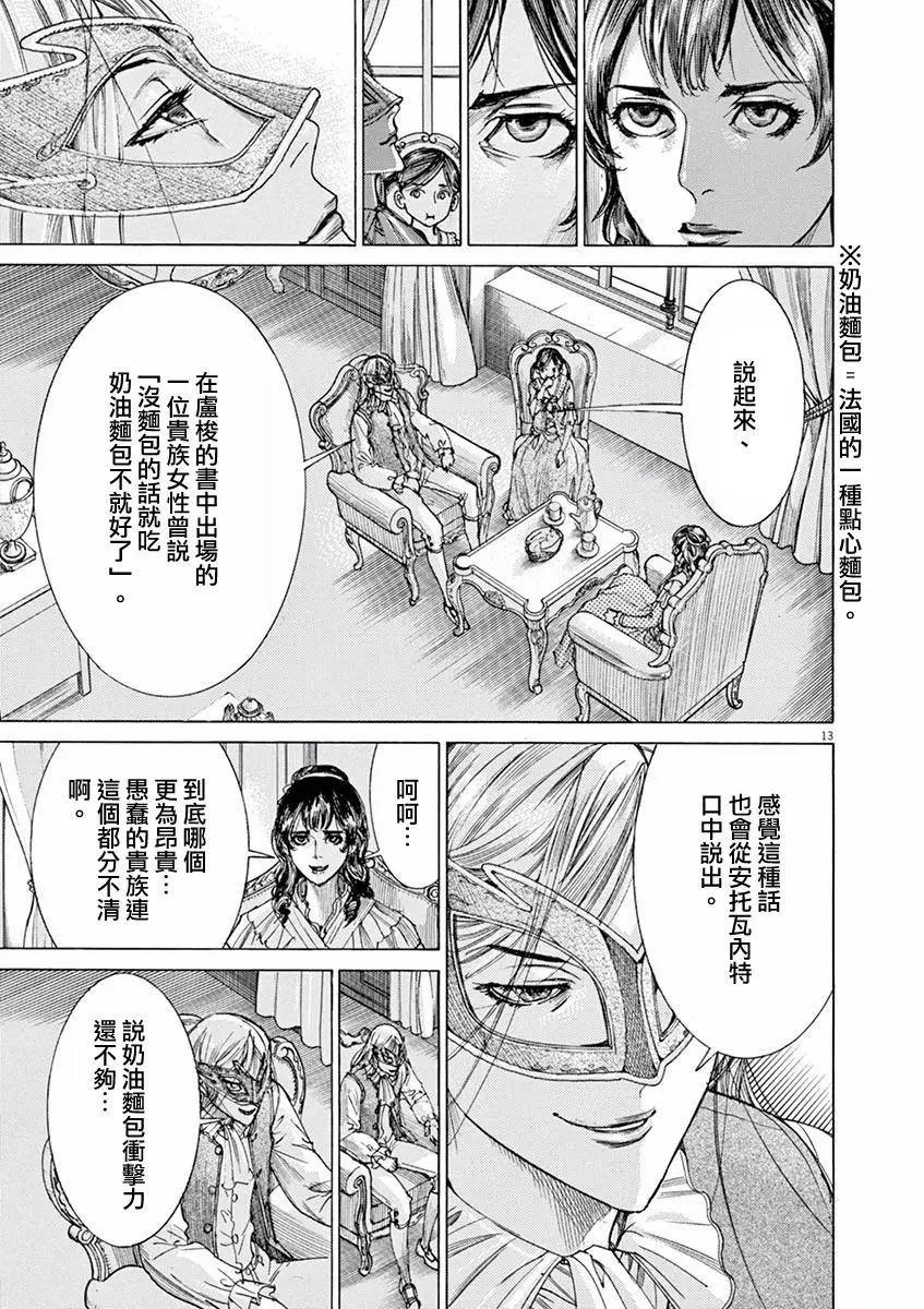 《第三犹太勇士》第22回 第13页
