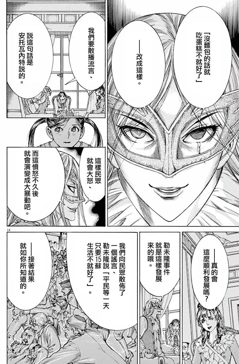 《第三犹太勇士》第22回 第14页
