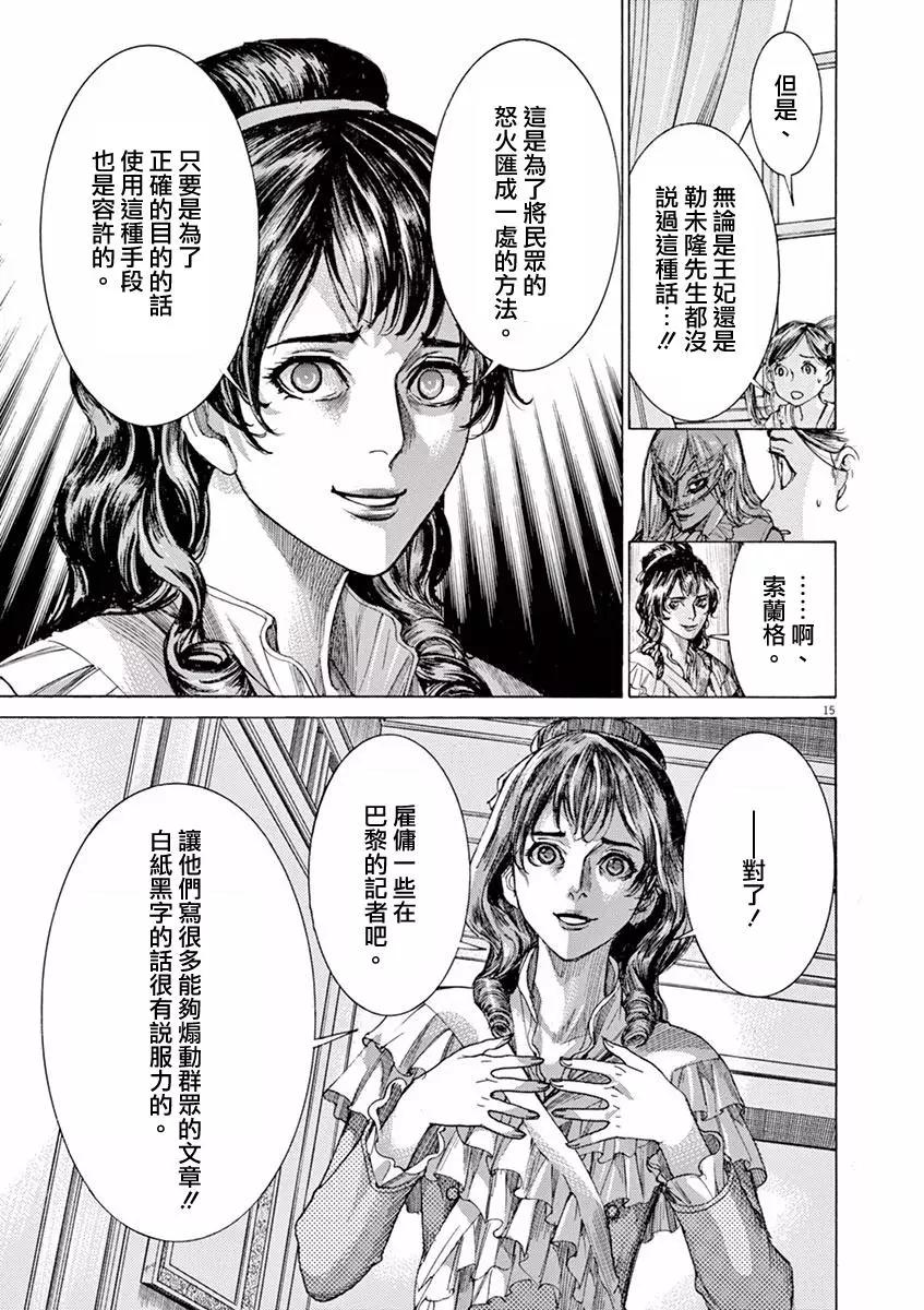《第三犹太勇士》第22回 第15页