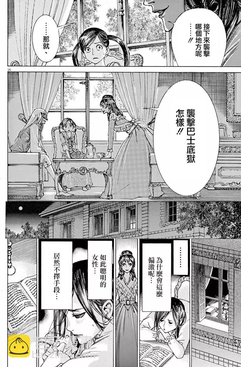 《第三犹太勇士》第22回 第16页
