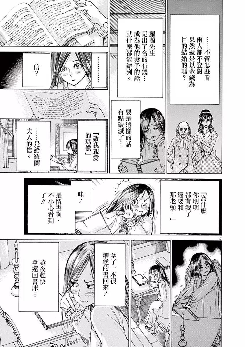 《第三犹太勇士》第22回 第17页