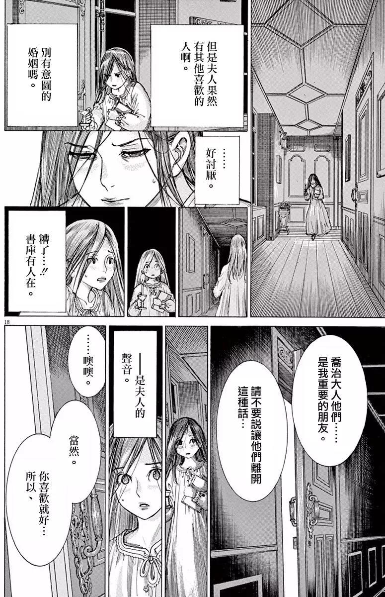 《第三犹太勇士》第22回 第18页
