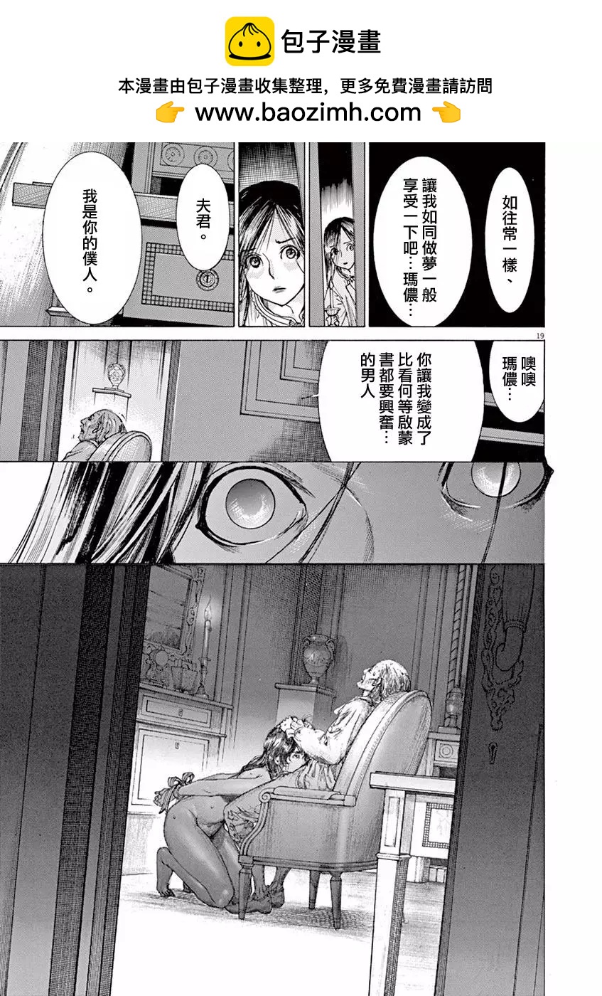《第三犹太勇士》第22回 第19页