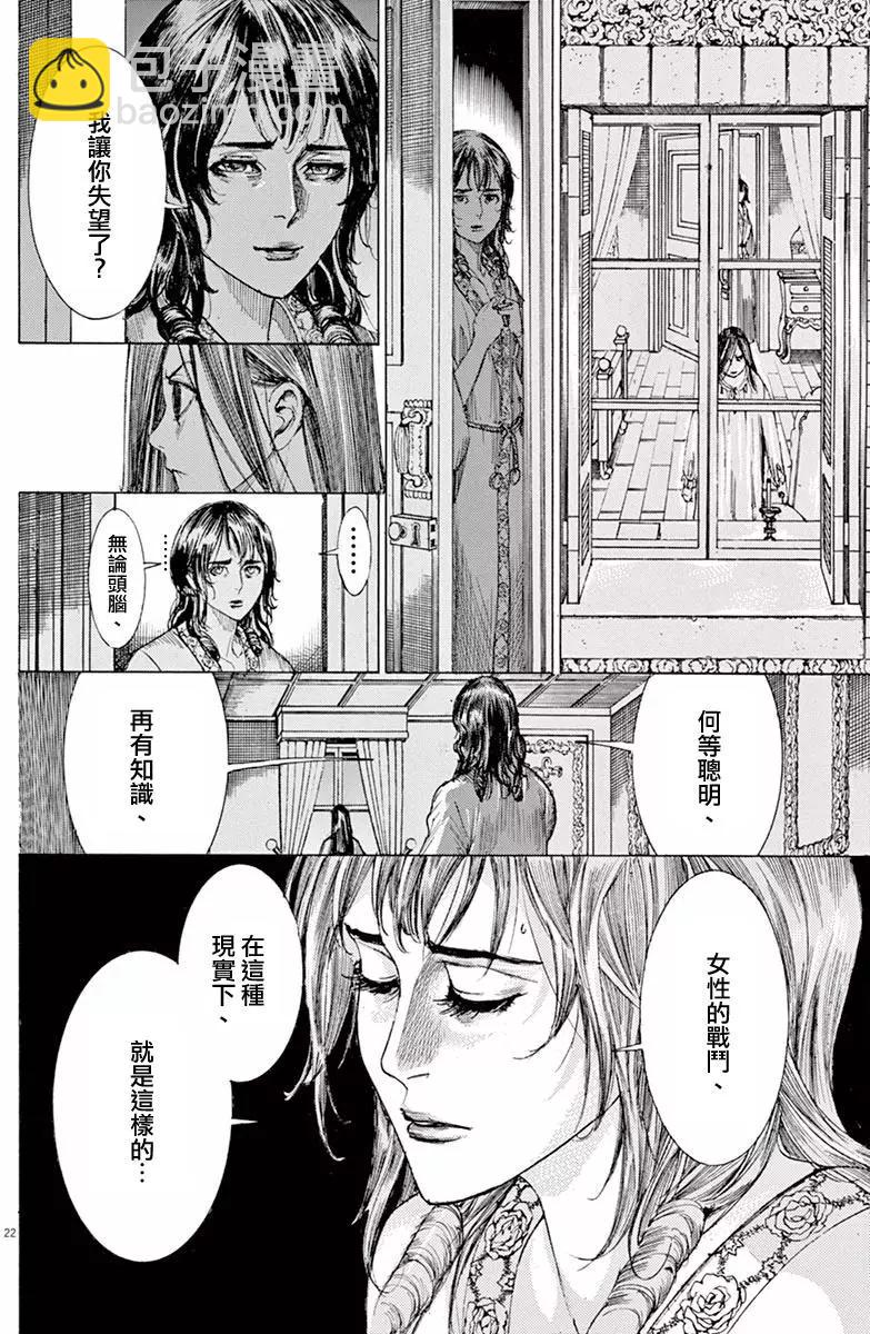 《第三犹太勇士》第22回 第22页