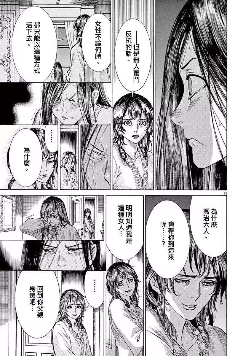 《第三犹太勇士》第22回 第23页