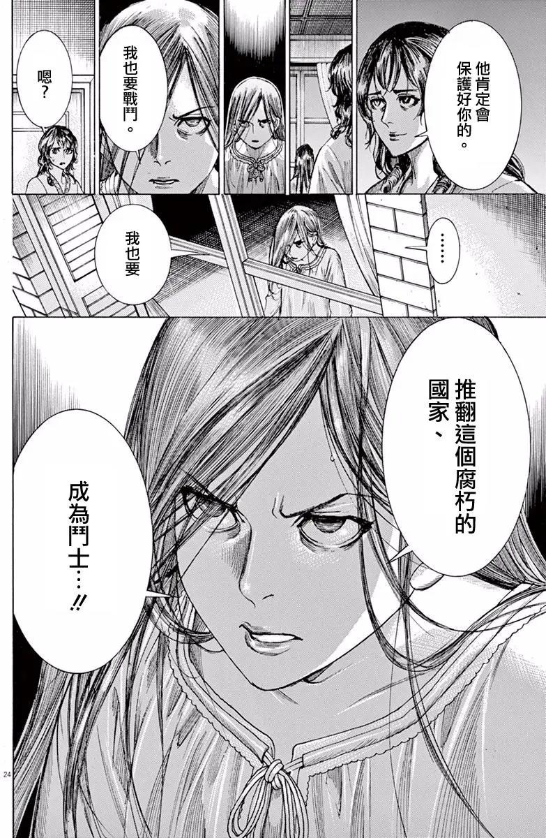 《第三犹太勇士》第22回 第24页