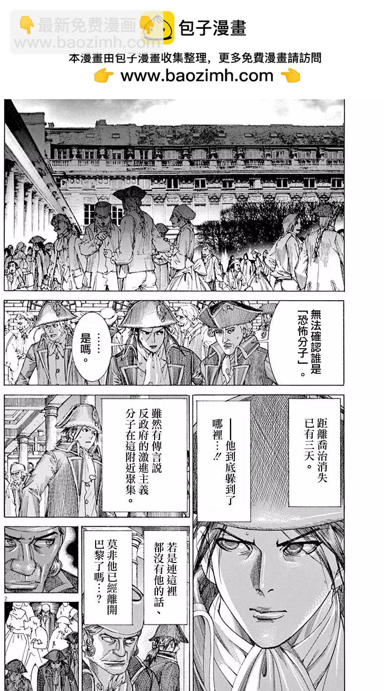 《第三犹太勇士》第22回 第2页